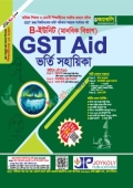 জয়কলি GST Aid ভর্তি সহায়িকা মানবিক