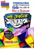 শর্ট টেকনিক সাজেশন্স - ফাইনাল রিভিশন -ডিগ্রি (পাস) তৃতীয় বর্ষ - বিএ ও বিএসএস - দিকদর্শন প্রকাশনী লিঃ