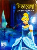 সিন্ডারেলা