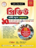 প্রিভিউ ভার্সিটি সলুশন প্রশ্নব্যাংক মানবিক ও বিভাগ পরিবর্তন