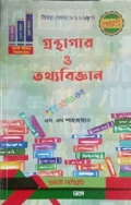 প্রভাতী গ্রন্থাগার ও তথ্যবিজ্ঞান (জাতীয় বিশ্ববিদ্যালয়)