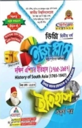 ইজি প্লাস ইতিহাস ৪র্থ পত্র - ডিগ্রি ২য় বর্ষ