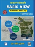 বেসিক ভিউ লিখিত বাংলাদেশ বিষয়বলি ৫০তম লিখিত প্রার্থীদের জন্য