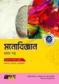 অক্ষরপত্র মনোবিজ্ঞান প্রথম পত্র (একাদশ-দ্বাদশ শ্রেণি)