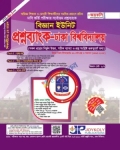 জয়কলি ঢাবি প্রশ্নব্যাংক বিজ্ঞান ইউনিট