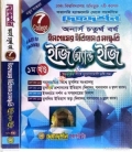 ইসলামের ইতিহাস ও সংস্কৃতি - অনার্স ৪র্থ বর্ষ - ১ম ও ২য় খণ্ড একত্রে - ৭ কলেজ - ইজি অ্যান্ড ইজি - দিকদর্শন প্রকাশনী লিঃ