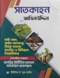 সাতকাহন