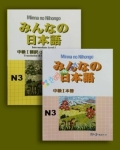Minna no Nihongo N3 (2 Book Set)