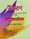 উত্তরণ বিভাগীয় পরীক্ষা ১ম-২য়-৩য় পত্র সহায়িকা
