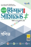 পাঞ্জেরী গণিত স্পেশাল সাপ্লিমেন্ট ++ (এসএসসি ২০২৭)