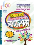 সমাজকর্ম - শর্ট টেকনিক সাজেশন্স - অনার্স চতুর্থ(৪র্থ) - ফাইনাল রিভিশন