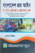 বাংলাদেশ শ্রম আইন