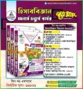 হিসাববিজ্ঞান - অনার্স চতুর্থ বর্ষ - ইজি অ্যান্ড ইজি - [১ম,২য় ও ৩য় খন্ড একত্রে