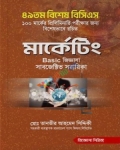 ৪৯তম বিশেষ বিসিএস মার্কেটিং Basic জিজ্ঞাসা