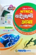 দিকদর্শন ১৯তম NTRCA ডাইজেস্ট স্কুল  ও সংযুক্ত এবতেদায়ী মাদ্রাসা পর্যায় (সহকারী শিক্ষক), ভাষা
