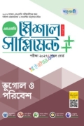 পাঞ্জেরী ভূগোল ও পরিবেশ স্পেশাল সাপ্লিমেন্ট ++ (এসএসসি ২০২৭)