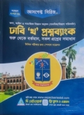 আসপেক্ট সিরিজ ঢাবি 'খ' প্রশ্নব্যাংক