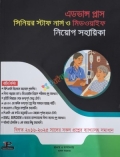 এডভান্স প্লাস সিনিয়র স্টাফ নার্স ও মিডওয়াইফ নিয়োগ সহায়িকা