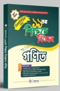 ১৯ তম শিক্ষক নিবন্ধন বিষয়ভিত্তিক গণিত - স্কুল পর্যায়