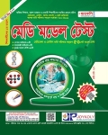 জয়কলি মেডি মডেল টেস্ট