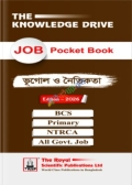 ভূগোল ও নৈতিকতা - জব পকেট বই ২০২৬