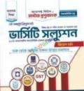 মাস্টার প্রশ্নব্যাংক (ভার্সিটি সল্যুশন অধ্যায়ভিত্তিক - বাণিজ্য)