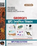 George's MP3 দৈনন্দিন বিজ্ঞান
