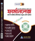 আসপেক্ট ফার্মানলেজ ভর্তি সহায়িকা (বিজ্ঞান বিভাগ) শিক্ষাবর্ষ ২০২৬-২৭