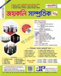 জয়কলি সাম্প্রতিক ১