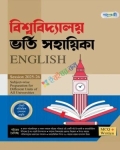 পাঞ্জেরী বিশ্ববিদ্যালয় ভর্তি সহায়িকা ENGLISH - শিক্ষাবর্ষ ২০২৫-২৬
