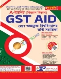 জয়কলি GST AID ভর্তি সহায়িকা A Unit (বিজ্ঞান) - শিক্ষাবর্ষ ২০২৬-২৭