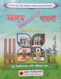 অগ্রদূত বাংলা (বিশ্ববিদ্যালয় ভর্তি)