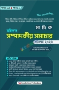 মহিদ’স মাসিক সম্পাদকীয় সমাচার নভেম্বর ২০২৬