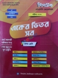 সিসটেক একের ভিতর সব ১০ম  শ্রেণি
