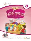 আল আরাবিয়্যাতু বাইনা ইয়াদাই আওলাদিনা - বই ৫