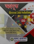 অগ্রদূত Recent Job Solution