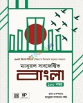 ম্যানুয়াল ৪৯তম বিশেষ বিসিএস শিক্ষা বাংলা