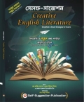 সেলফ সাজেশন Creative English Literature
