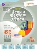 লেকচার সৃজনশীল উৎপাদন ব্যবস্থাপনা ও বিপণন ২য় পত্র একাদশ ও দ্বাদশ শ্রেণি - পরীক্ষা ২০২৮