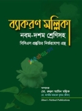 ব্যাকরণ মল্লিকা