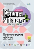 পাঞ্জেরী উৎপাদন ব্যবস্থাপনা ও বিপণন প্রথম ও দ্বিতীয় পত্র স্পেশাল সাপ্লিমেন্ট ++ (এইচএসসি ২০২৭)