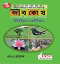 জীবকোষ (জীববিজ্ঞান)