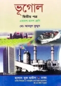 ভূগোল দ্বিতীয় পত্র (একাদশ-দ্বাদশ শ্রেণি)