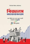 বিজনেস অ্যাডভেঞ্চারস