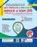 জয়কলি খুলনা বিশ্ববিদ্যালয় প্রশ্নব্যাংক ও মডেল টেস্ট ব্যবসায় বিভাগ D ইউনিট