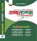 গুচ্ছনলেজ (ব্যবসায় শিক্ষা)