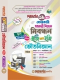 দিকদর্শন ভৌতবিজ্ঞান ( রসায়ন :৫০ পদার্থ :৫০ ) – স্কুল সমপর্যায় ১৯তম নিবন্ধন