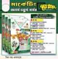 মার্কেটিং ইজিপ্লাস ১-৩ খণ্ড অনার্স ৪র্থ বর্ষ
