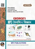 George's MP3 দৈনন্দিন বিজ্ঞান