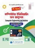 জি. মাওলা কম্পিউটার ইঞ্জিনিয়ারিং জব সলুশন